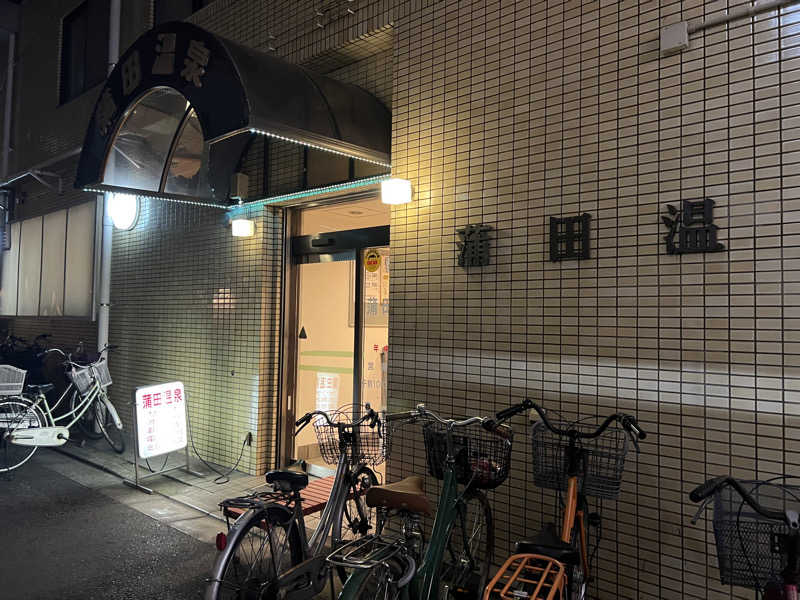 dobannaさんの蒲田温泉のサ活写真