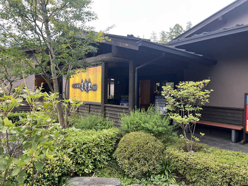 dobannaさんのつくば温泉 喜楽里 別邸のサ活写真