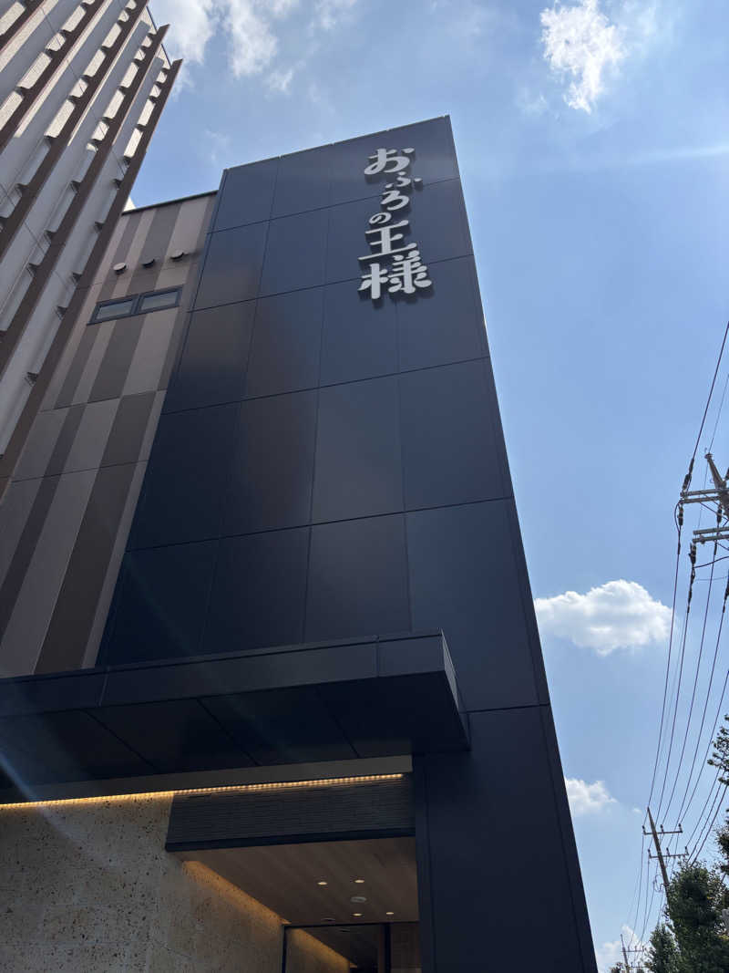 拓実さんのおふろの王様 和光店のサ活写真