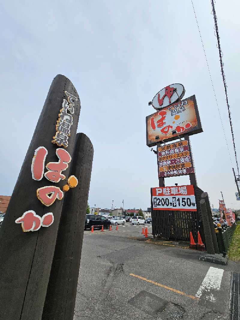 サウナの国のエド (Edu)さんのていね温泉ほのかのサ活写真