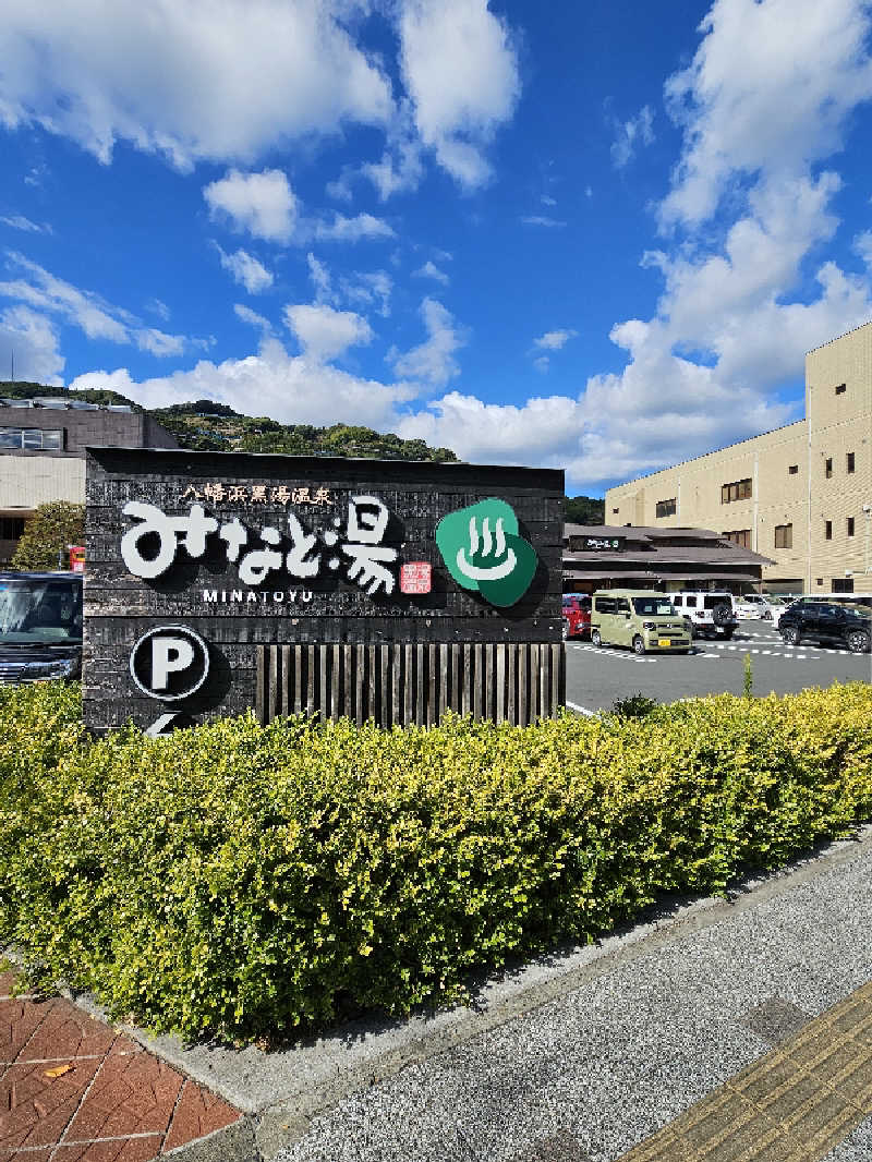 サウナの国のエド (Edu)さんの八幡浜黒湯温泉 みなと湯のサ活写真