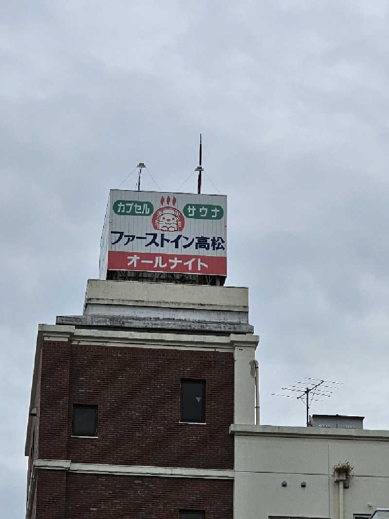 サウナの国のエド (Edu)さんのサウナ&カプセル・ファーストイン高松のサ活写真