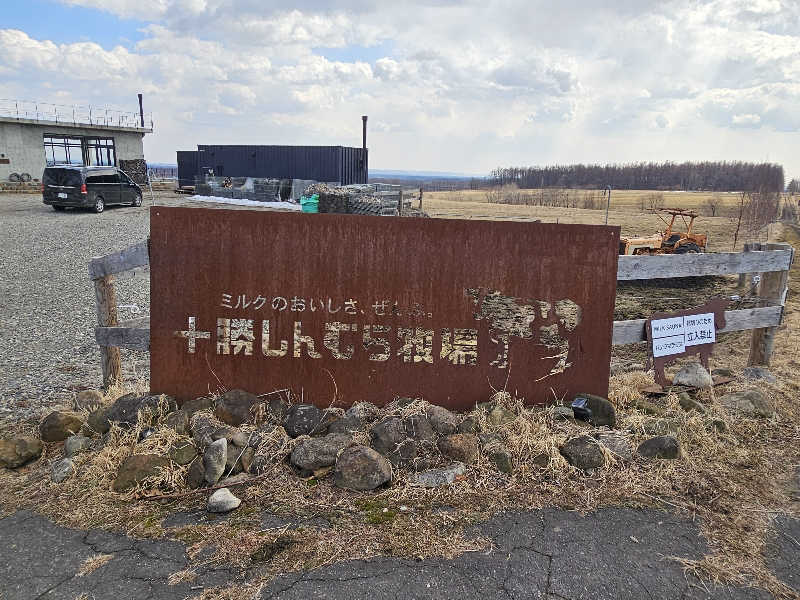 サウナの国のエド (Edu)さんの十勝しんむら牧場 ミルクサウナのサ活写真