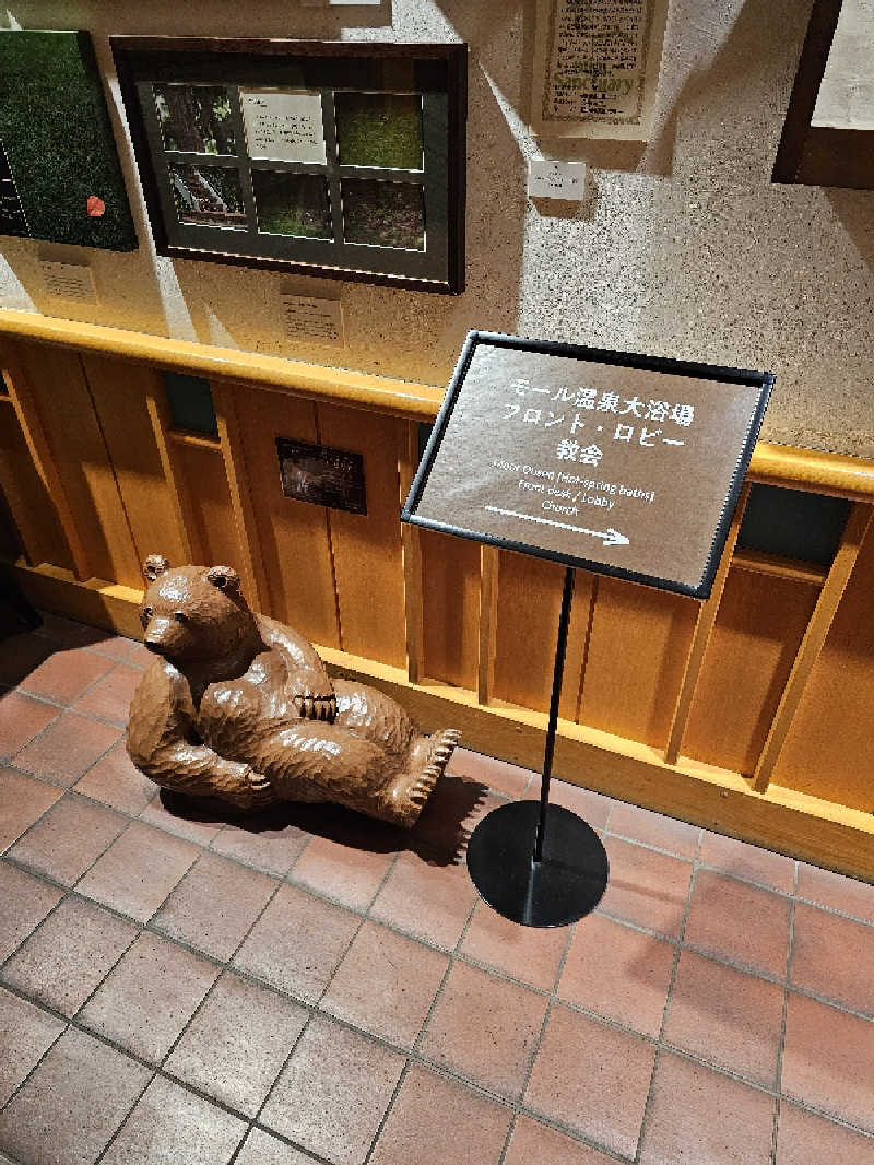 サウナの国のエド (Edu)さんの森のスパリゾート 北海道ホテルのサ活写真