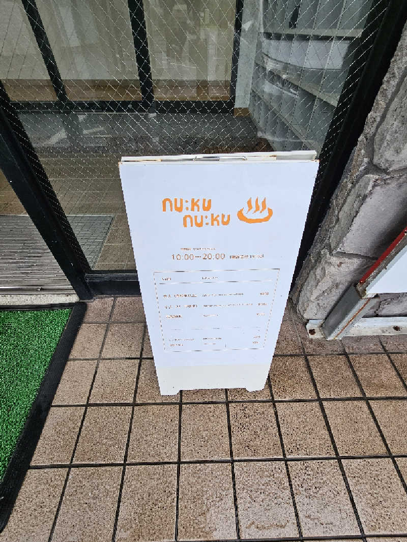 サウナの国のエド (Edu)さんのヌクヌクの湯のサ活写真