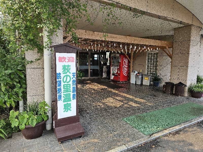 サウナの国のエド (Edu)さんの荻の里温泉のサ活写真