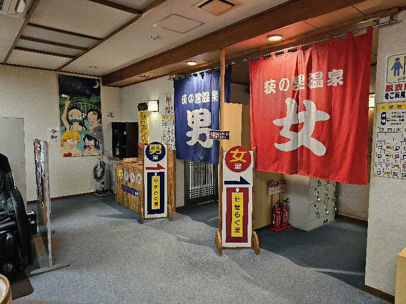 サウナの国のエド (Edu)さんの荻の里温泉のサ活写真