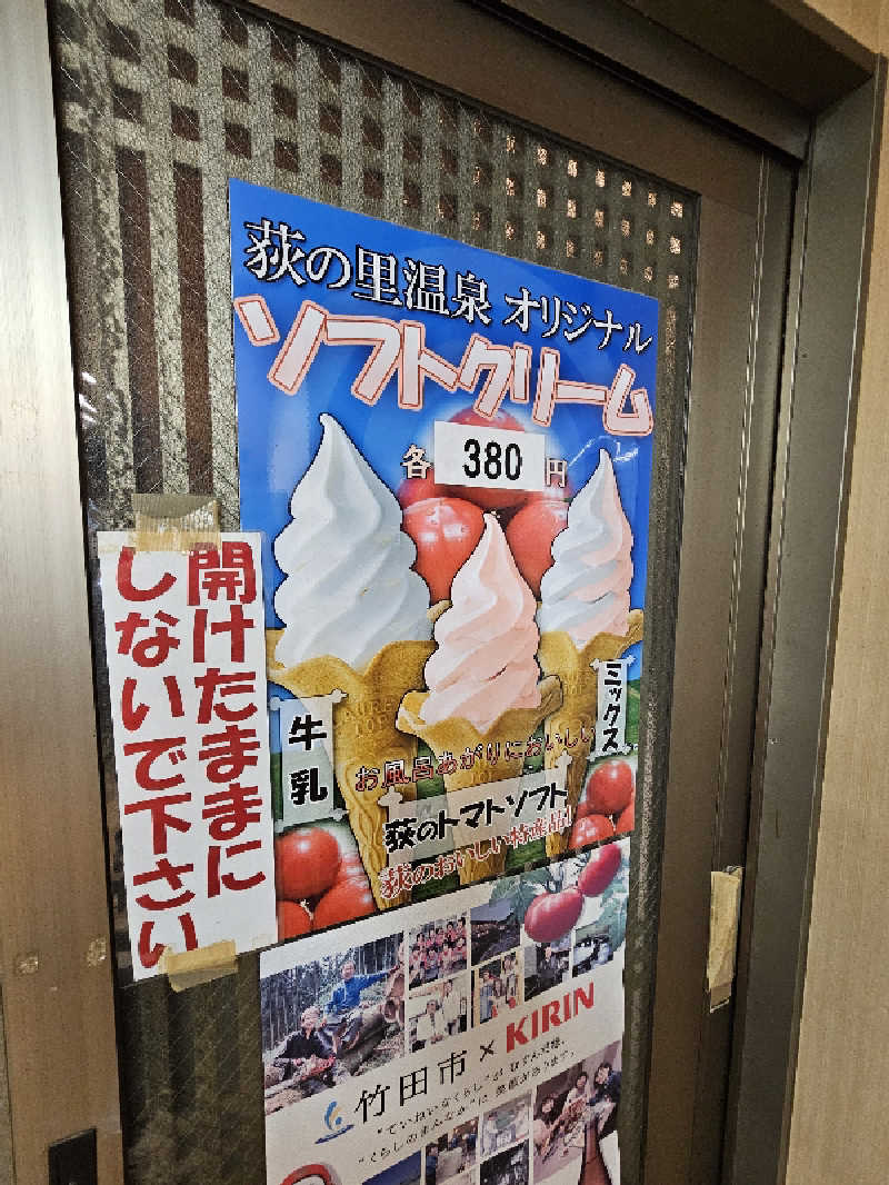 サウナの国のエド (Edu)さんの荻の里温泉のサ活写真