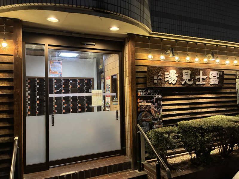 sauna teleportationさんの昭島 富士見湯のサ活写真