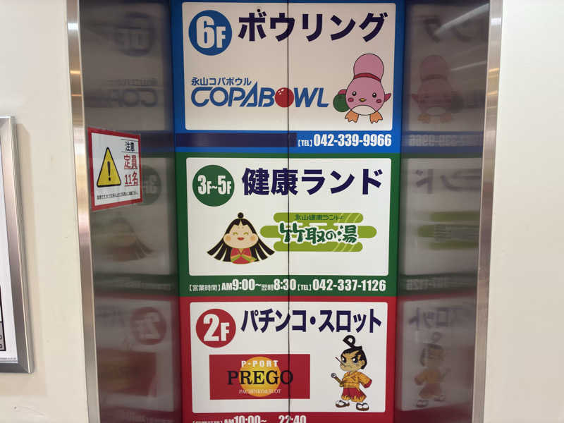 sauna teleportationさんの永山健康ランド 竹取の湯のサ活写真