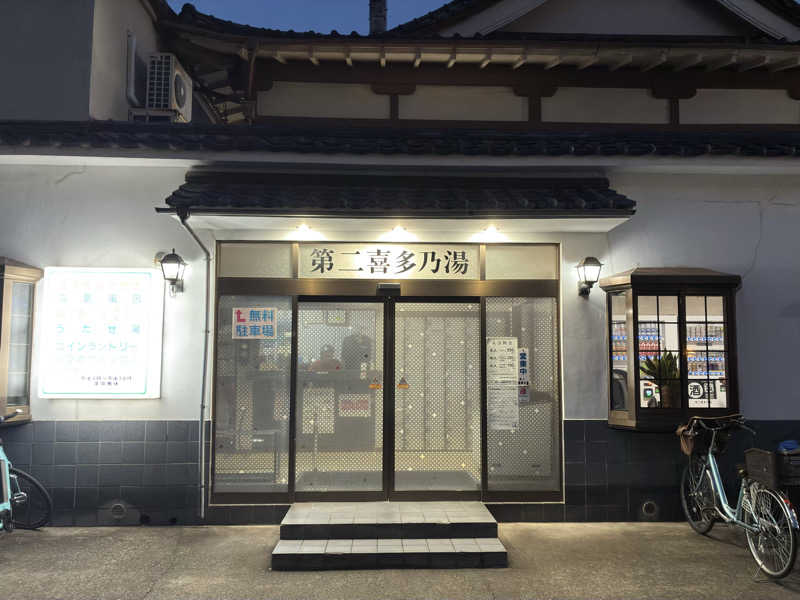 sauna teleportationさんの第二喜多乃湯のサ活写真