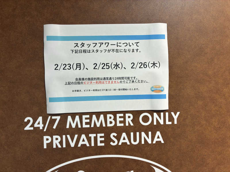 sauna teleportationさんのHOTTERS24高円寺店のサ活写真