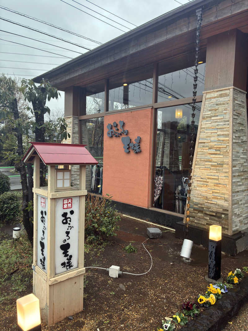 sauna teleportationさんのおふろの王様 花小金井店のサ活写真