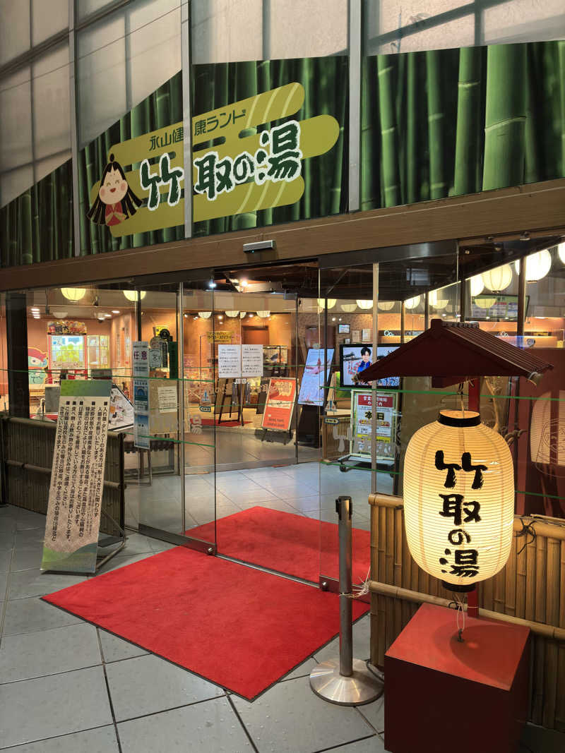 sauna teleportationさんの永山健康ランド 竹取の湯のサ活写真