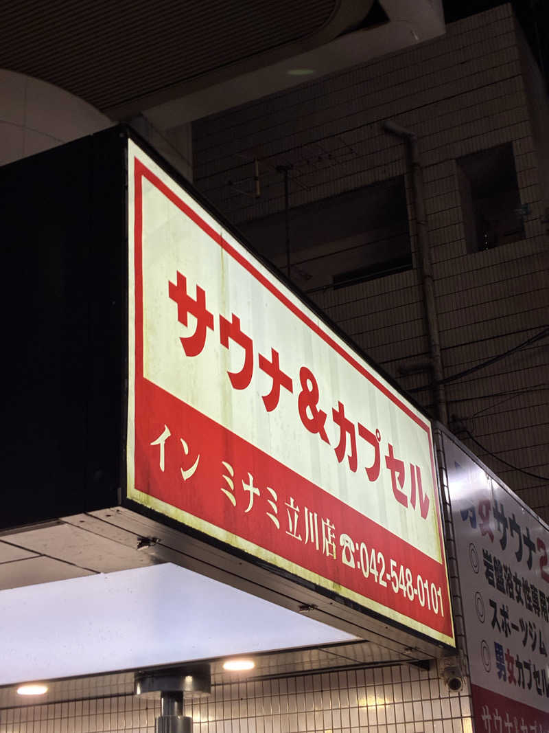 sauna teleportationさんのカプセルイン ミナミ 立川店のサ活写真