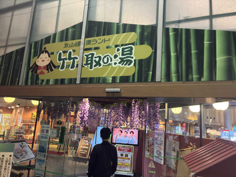 sauna teleportationさんの永山健康ランド 竹取の湯のサ活写真