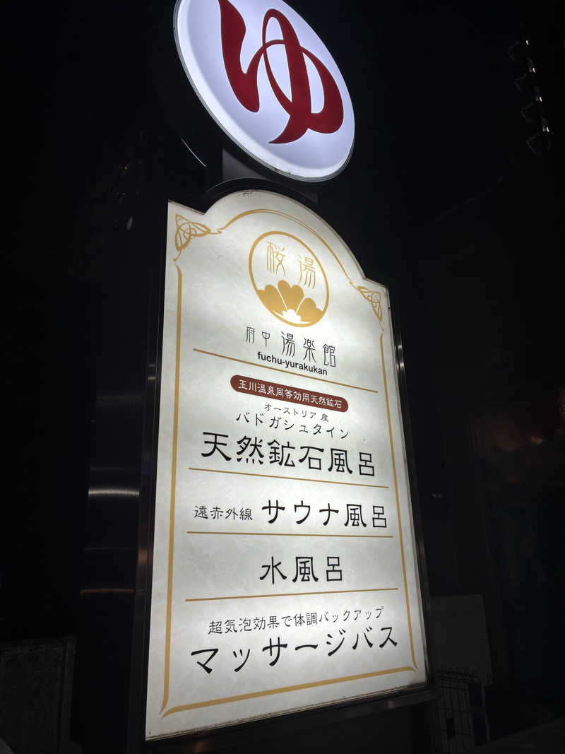 sauna teleportationさんの府中湯楽館 桜湯のサ活写真