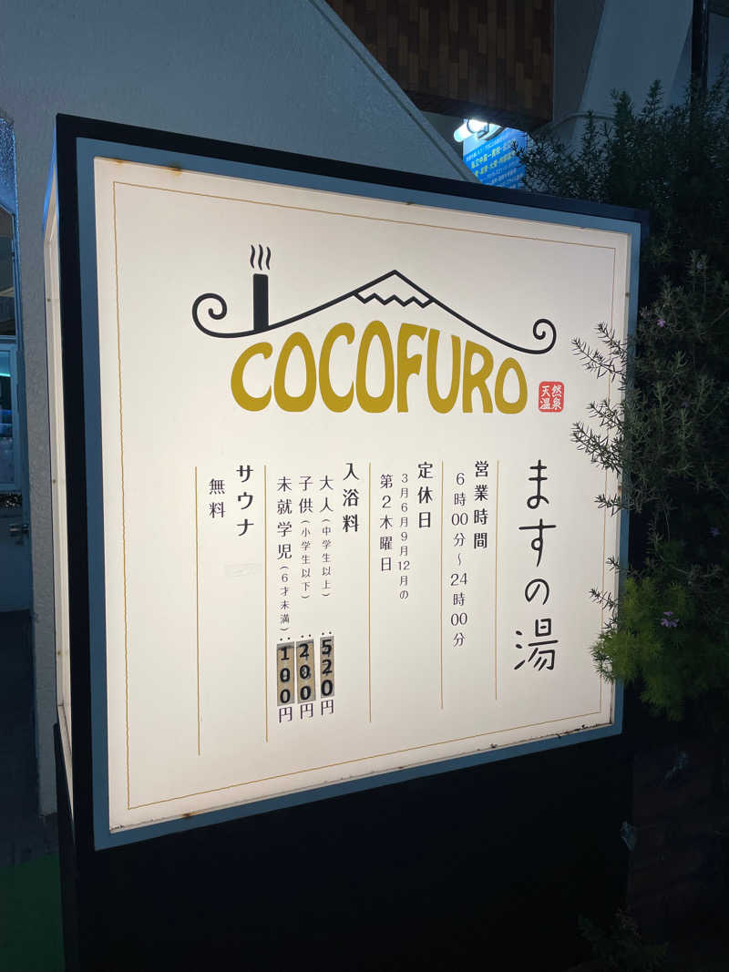 もっちゃんさんのCOCOFURO ますの湯のサ活写真