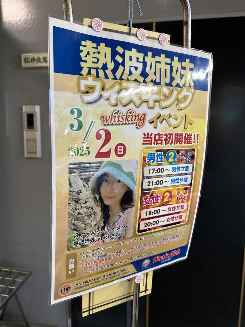しンシんさんのぽかぽか温泉 新守山乃湯のサ活写真