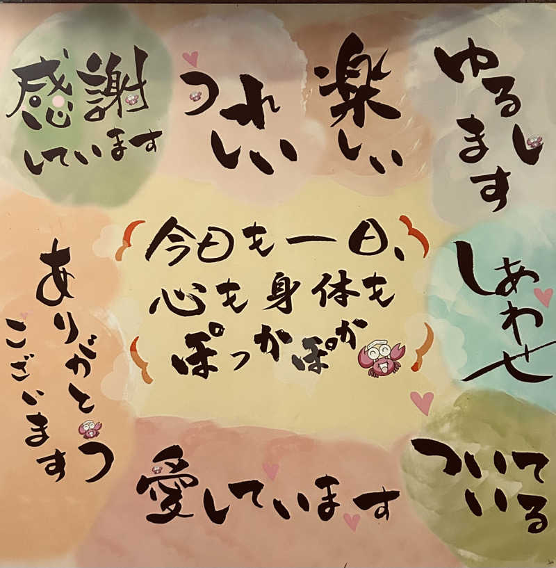 しンシんさんのぽかぽか温泉 新守山乃湯のサ活写真