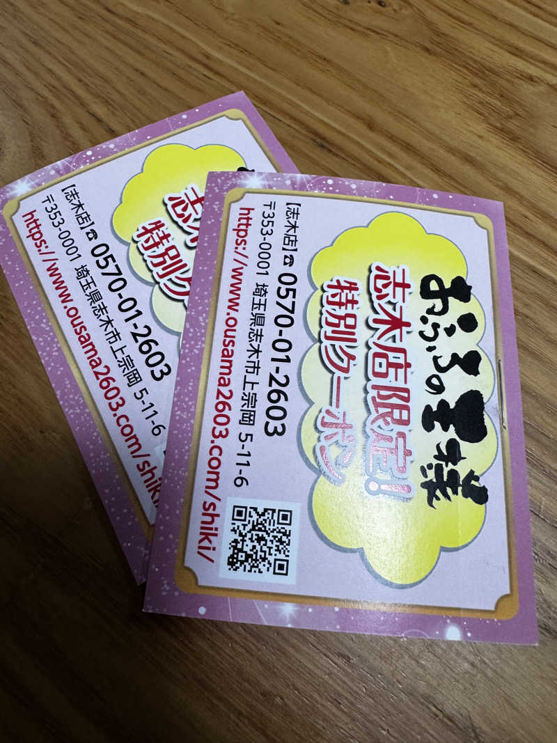 たつろーさんのおふろの王様 志木店のサ活写真