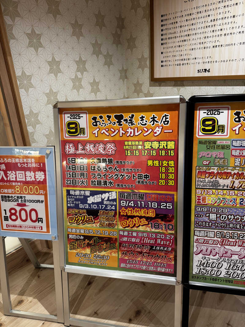 たつろーさんのおふろの王様 志木店のサ活写真