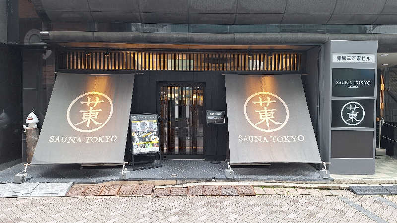 ぴーやさんのサウナ東京 (Sauna Tokyo)のサ活写真