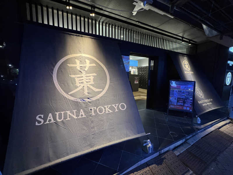 まささんのサウナ東京 (Sauna Tokyo)のサ活写真