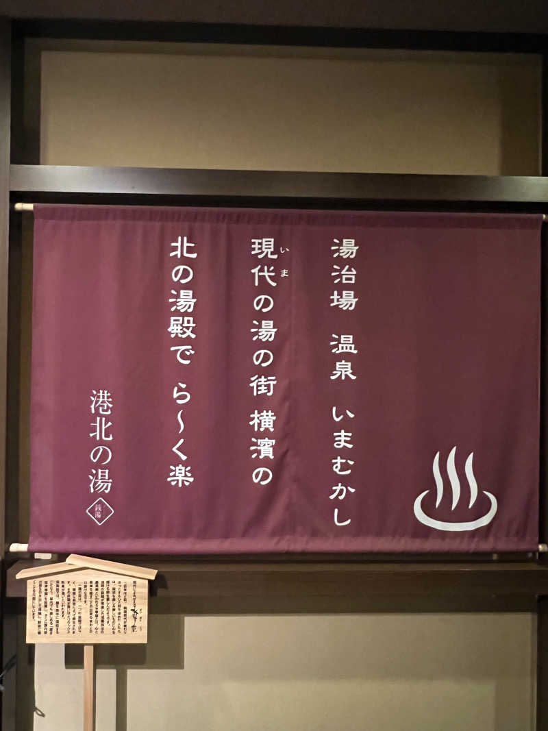 まささんの港北の湯のサ活写真