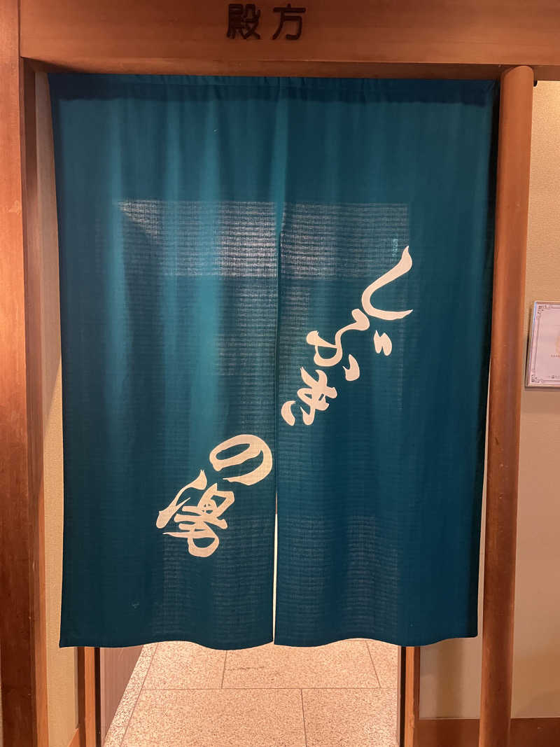 まささんの焼津温泉 ホテルアンビア松風閣のサ活写真