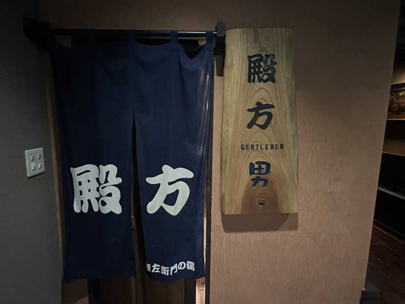 まささんの岸権旅館のサ活写真