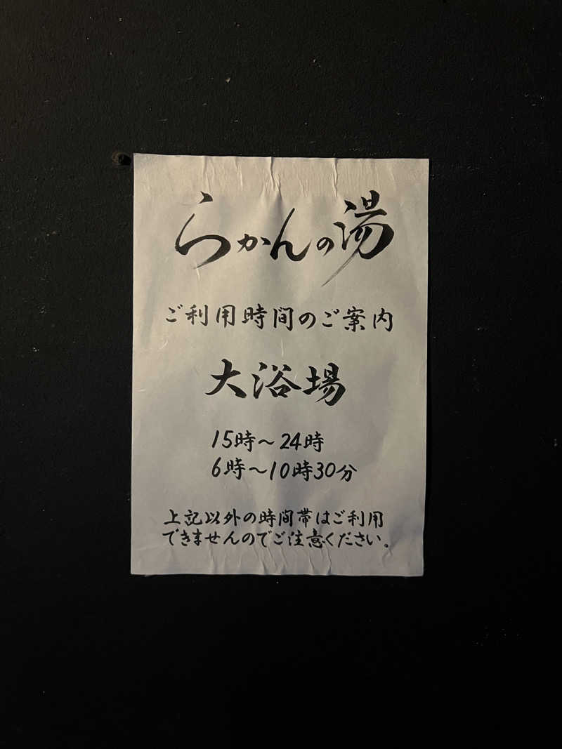 まささんの御船山楽園ホテル  らかんの湯のサ活写真