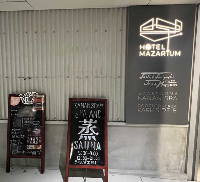 まささんのKANAN SPA(HOTEL MAZARIUM)のサ活写真