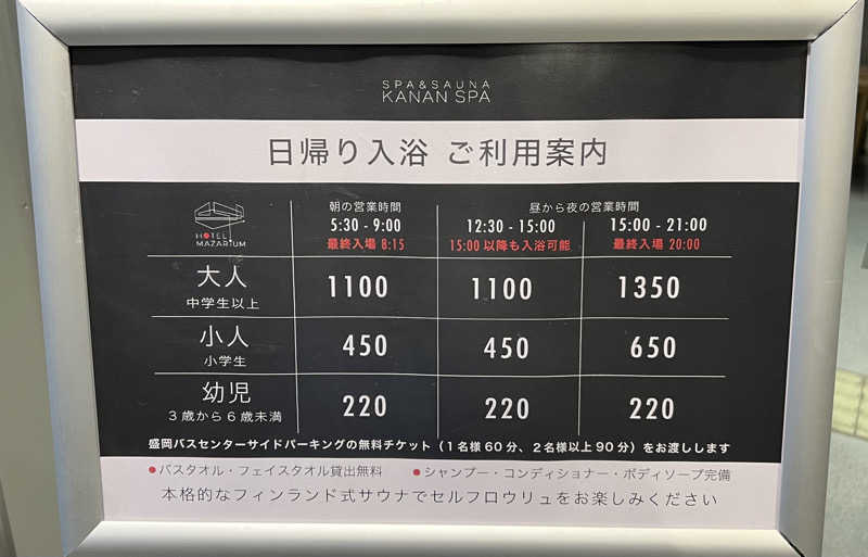 まささんのKANAN SPA(HOTEL MAZARIUM)のサ活写真