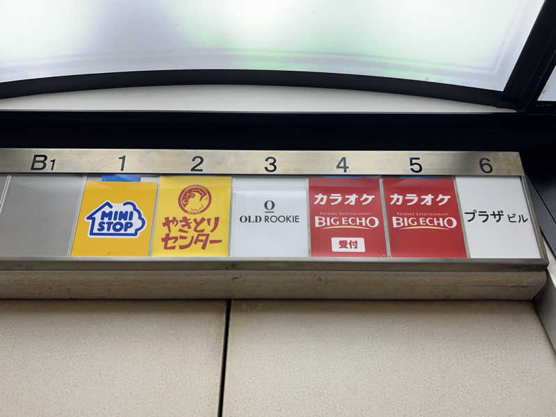 まささんのオールドルーキーサウナ渋谷忠犬ハチ公口店のサ活写真