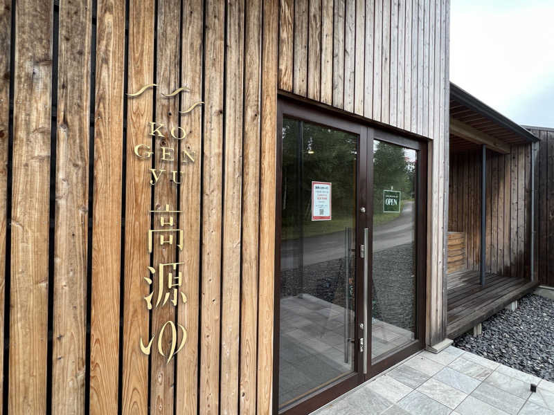 まささんの高源ゆのサ活写真