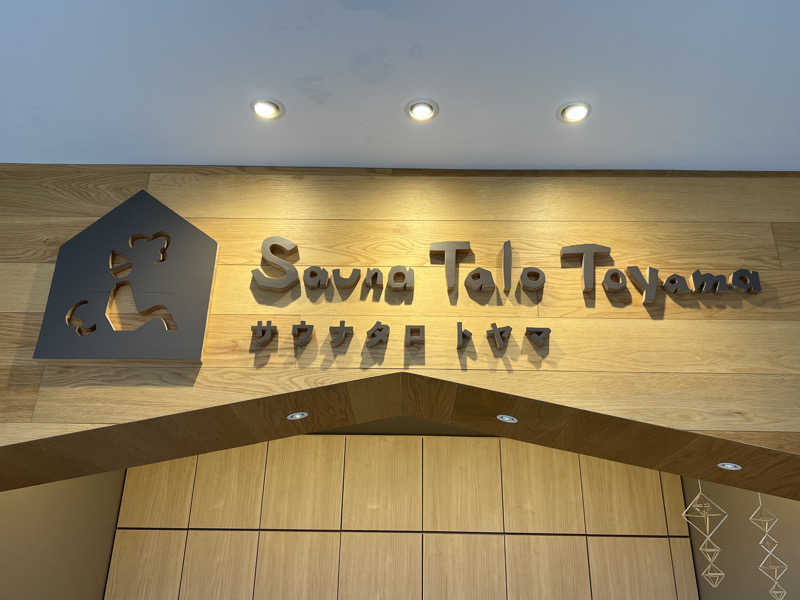 まささんのSauna Talo Toyama サウナタロトヤマのサ活写真