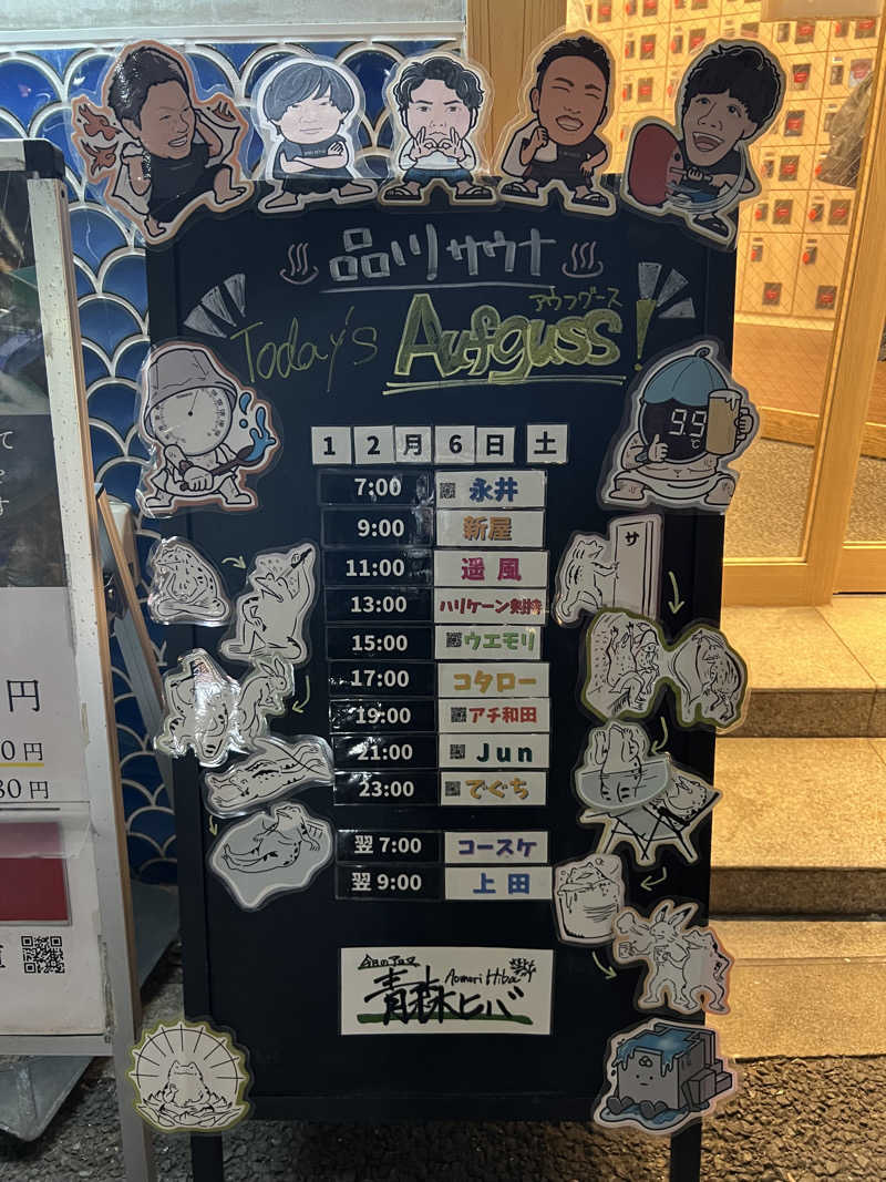 まささんの泊まれるサウナ屋さん 品川サウナのサ活写真