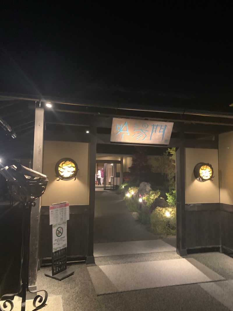 きなこさんの天然湧湯 吟湯 湯治聚落のサ活写真