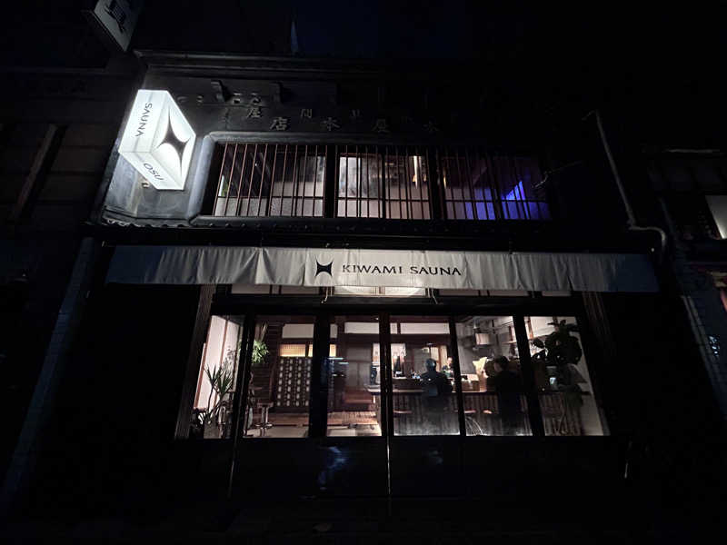 家サウナが夢さんのKIWAMI SAUNA 大須のサ活写真