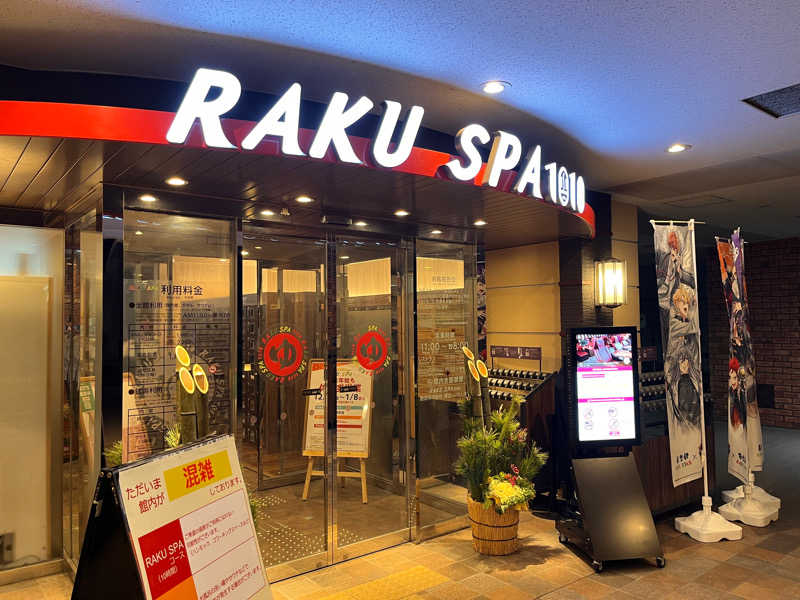 ぴー@サ活さんのRAKU SPA 1010 神田のサ活写真