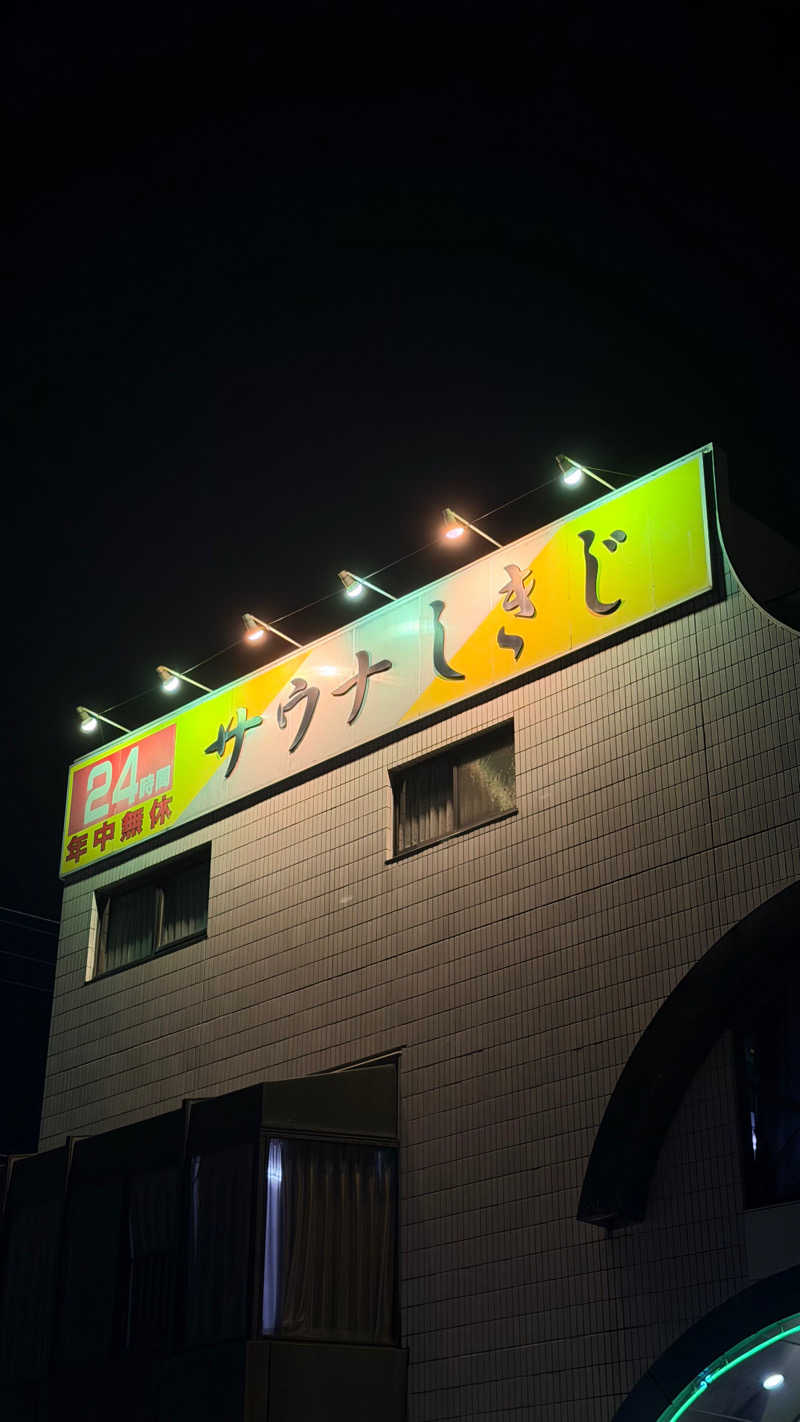 しるちゃん|いつか最高のサウナを建てる人さんのサウナしきじのサ活写真