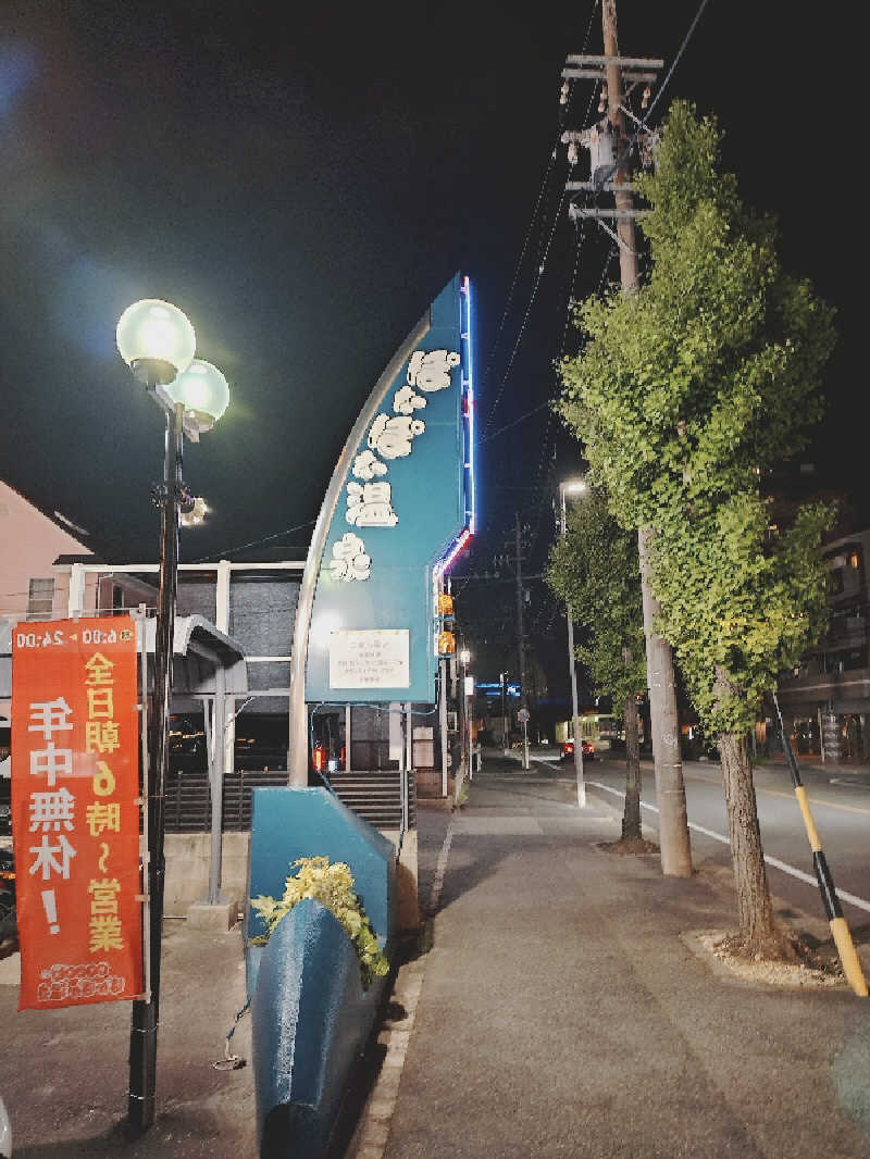 上條直哉さんのぽかぽか温泉 新守山乃湯のサ活写真