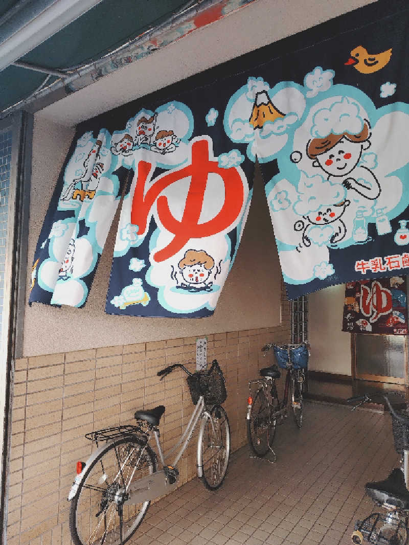 上條直哉さんの仁王門湯のサ活写真