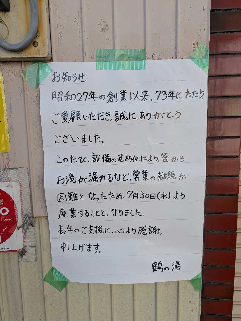 321（サニイ）さんの鶴の湯のサ活写真