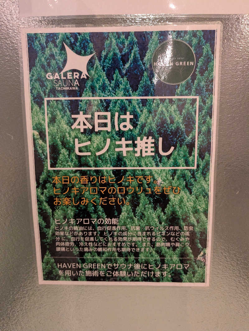 321（サニイ）さんのガレーラ・サウナ立川のサ活写真