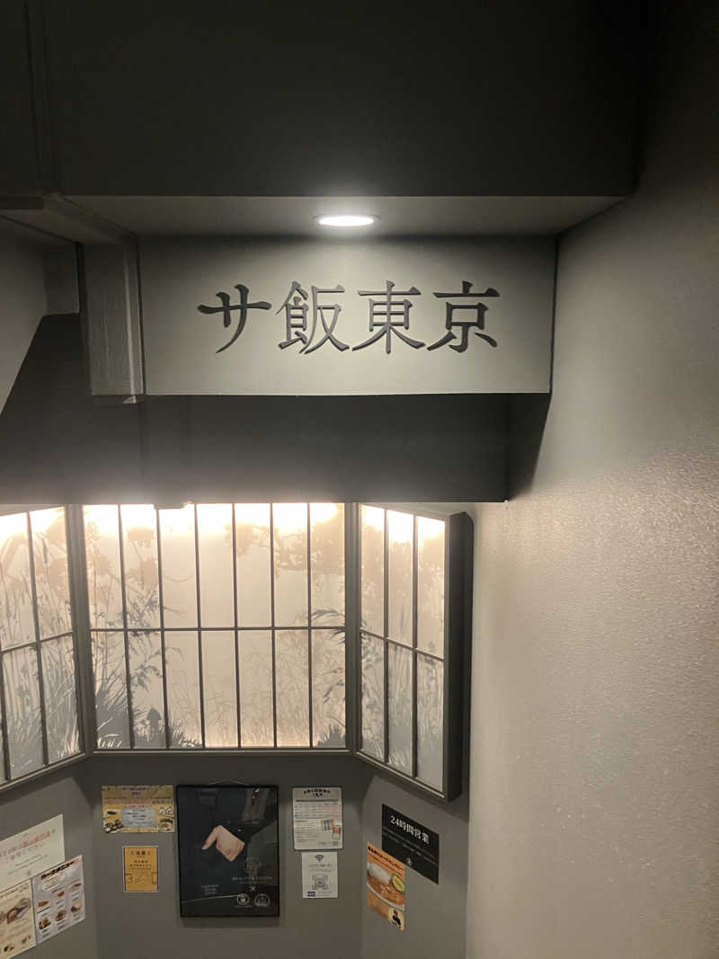 やまきんさんのサウナ東京 (Sauna Tokyo)のサ活写真