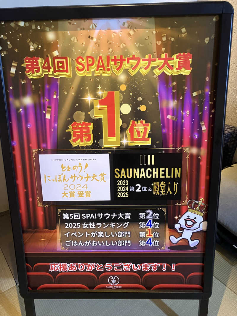 やまきんさんのサウナ東京 (Sauna Tokyo)のサ活写真