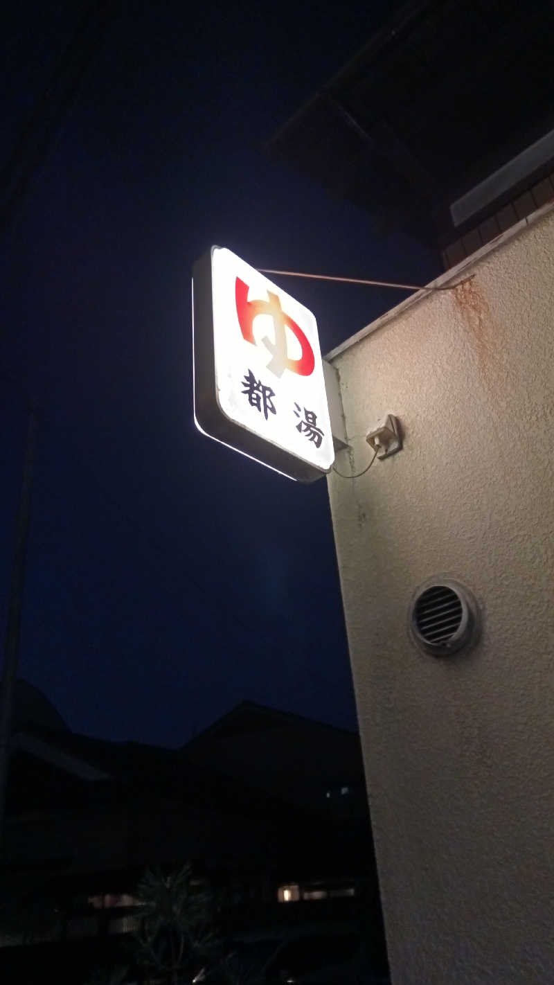しろたまさんの都湯-膳所本店-のサ活写真