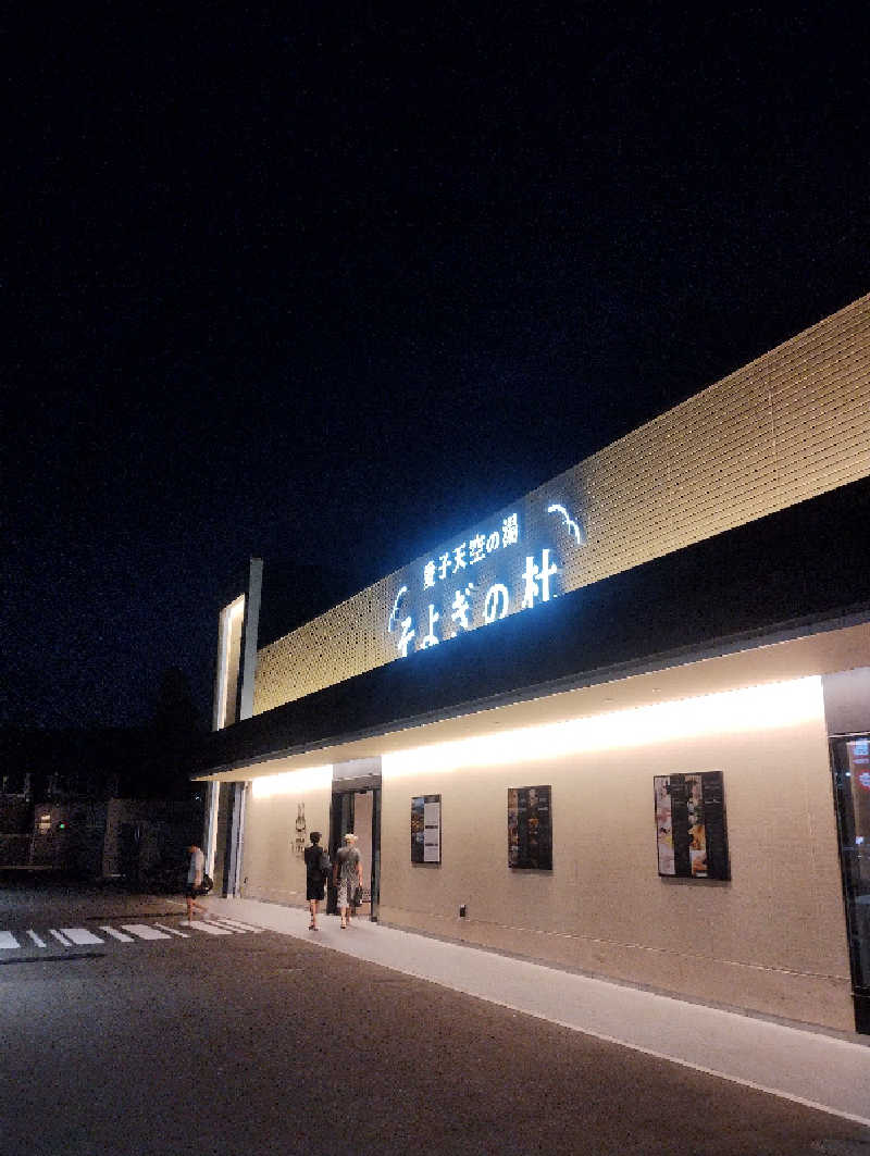 麺たさんの愛子天空の湯 そよぎの杜のサ活写真